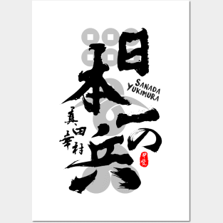 Sanada Yukimura Finest Warrior Calligraphy Art Posters and Art